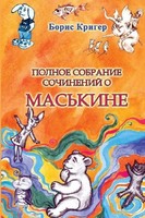 Boris Kriger | All About Maskin | Taschenbuch | Russisch (2012) | [.]