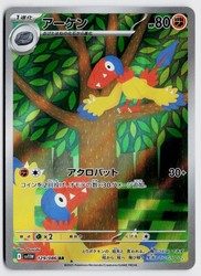 Archen 129/086 White Flare Art Rare Holo Japanese