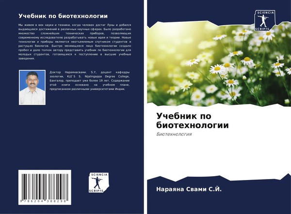 Naraqna Swami S. J. | Uchebnik Po Biotehnologii | Taschenbuch | Russisch (2022)-image
