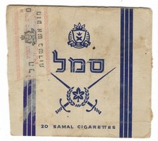 Judaica Israel Old Cigarettes Wrapper Label Dubek Samal with Tax Label