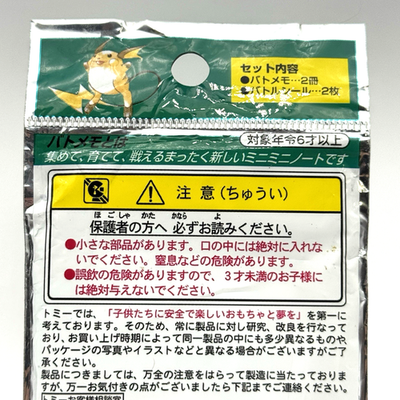 初代 ポケモン バトル TOMY 97年製 初代 ポケモン バトル TOMY 97年製 Guide: 1997 Tomy Batt-Memo