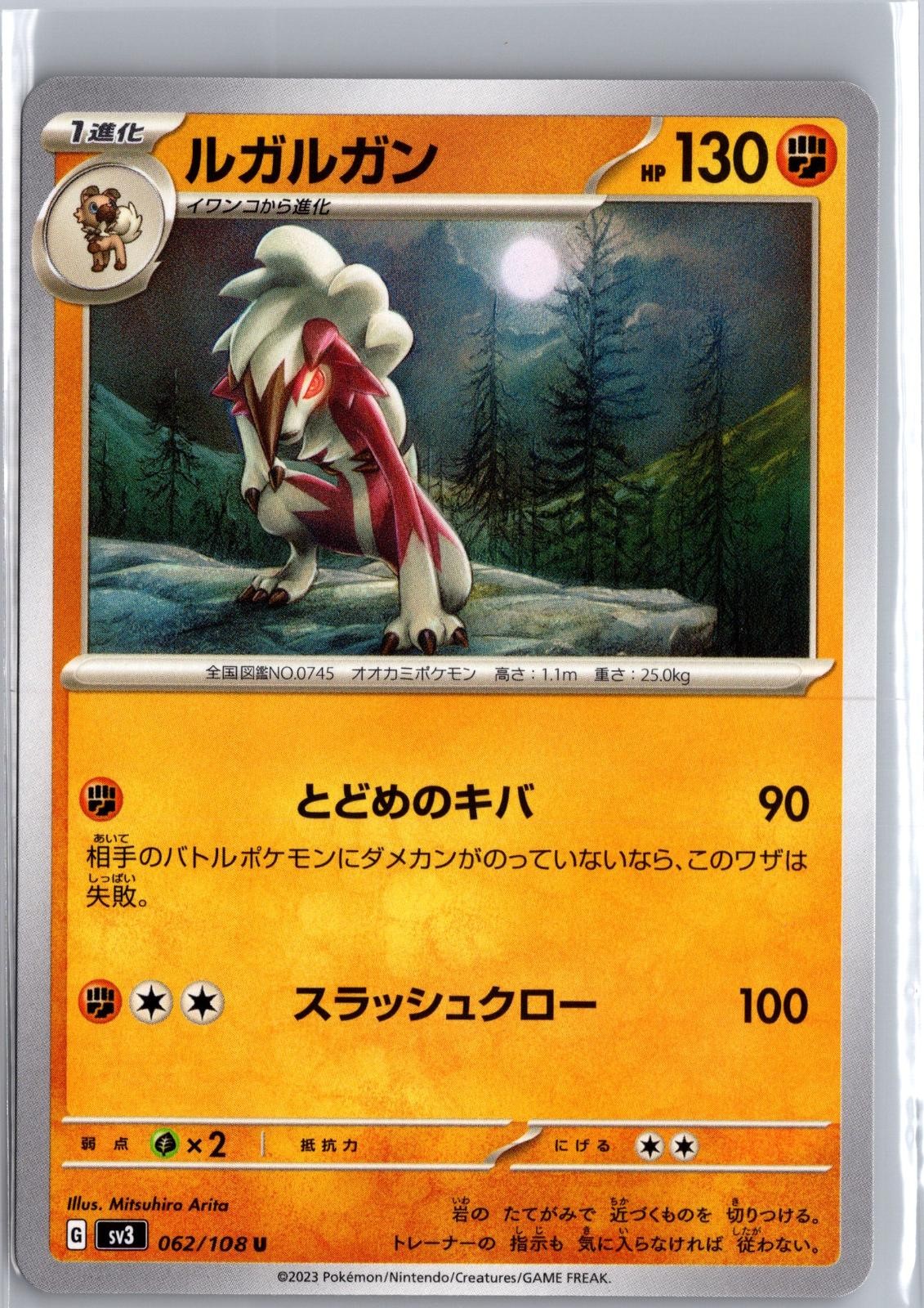 Lycanroc 062/108 Ruler of the Black Flame Pokemon Japanese NM/M