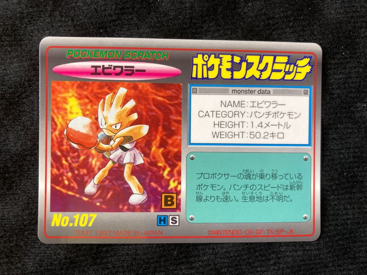 Pokemon Scratch Card Hitmonchan TOMY 1997 Japanese Nintendo