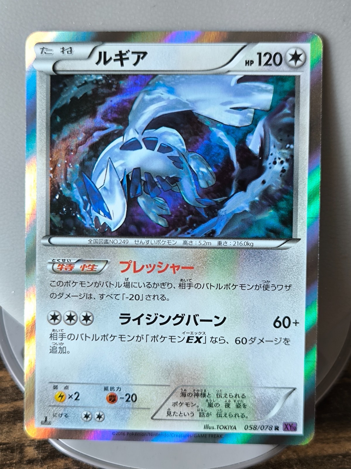 Japan Pokemon Card Lugia 058/078 Psychic King LP 1st ED