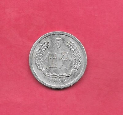 CHINA KM3 1983 5 FEN VF VERY FINE NICE OLD VINTAGE COIN