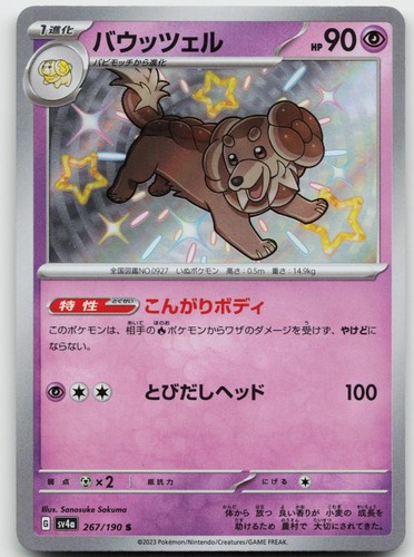 Dachsbun 267/190 Shiny Shiny Treasure ex Japanese Holo Near Mint