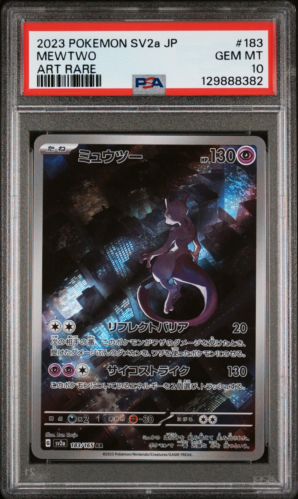 2023 POKEMON JPN SV2A-POKEMON 151 ART RARE #183 MEWTWO PSA 10