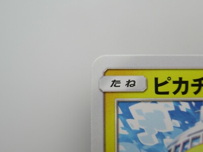 Pokemon: Pikachu ＃014/055 Japan Card | eBay
