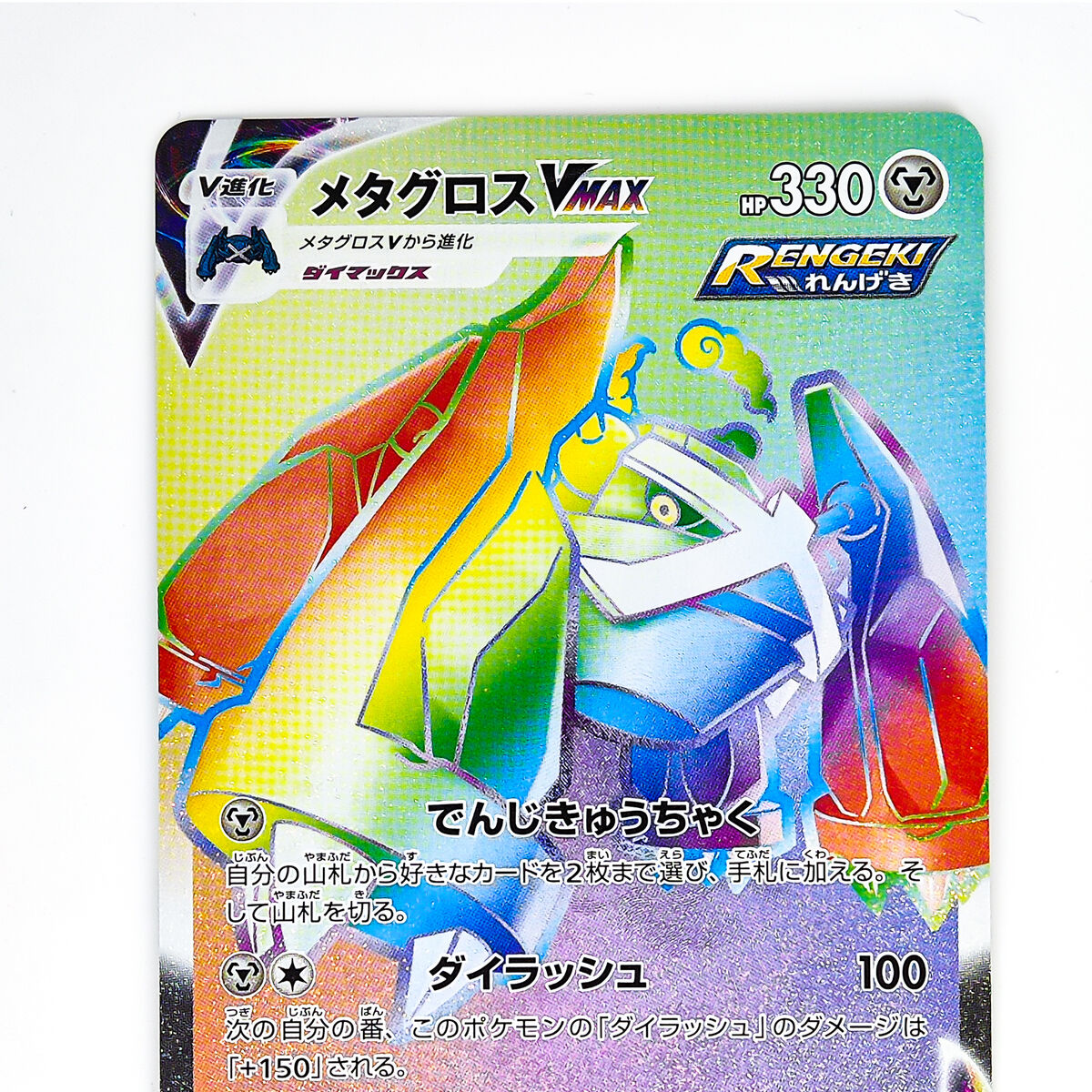 Metagross VMAX HR 087/070 S6K Jet Black Geist - Pokemon Card Metagross VMAX HR 087/070 S6K Jet Black Geist - Pokemon Card