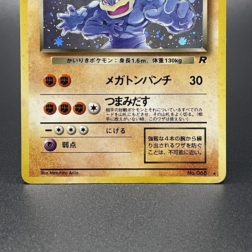 Dark Machamp No. 068 Holo Team Rocket Vintage Japanese Pokemon Card 1997 - MP - Image 3 of 4