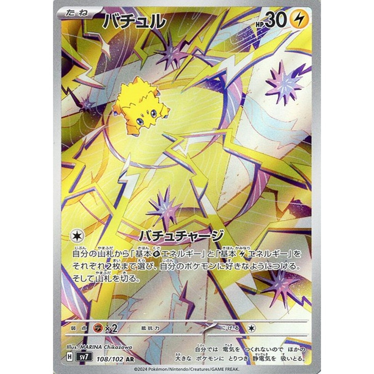 Joltik AR 108/102 Stellar Miracle SV7 Pokemon Card Japanese | eBay
