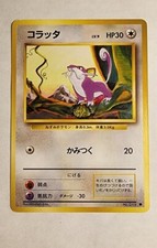 Pokemon TCG Japanese Base Set Rattata No. 019 LP emansemporium 