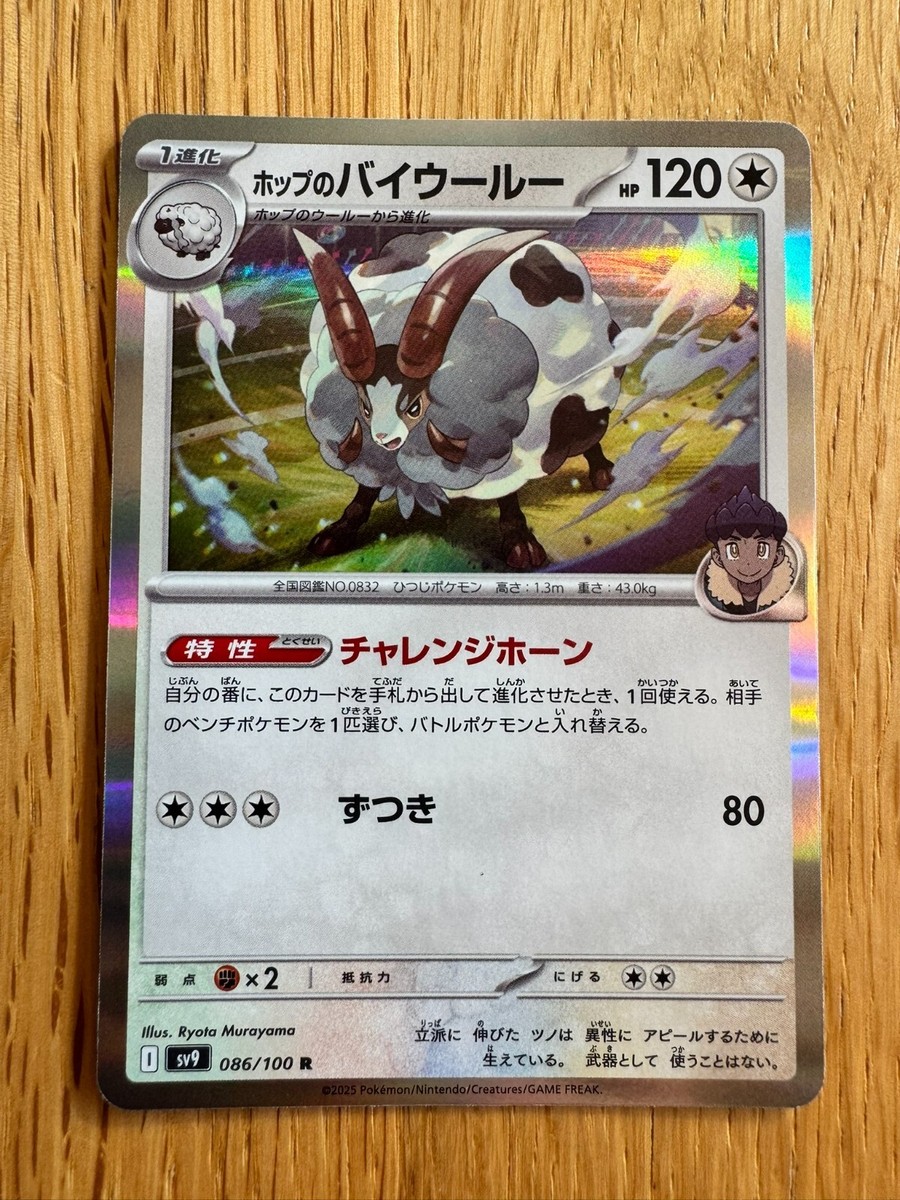 Hop's Dubwool 086/100 Sv9 Pokemon Card Battle Partners Holo