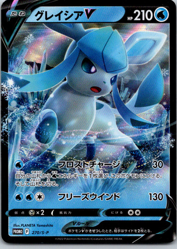 Glaceon V 270/S-P S-P: Sword & Shield Promos Holo Common NM