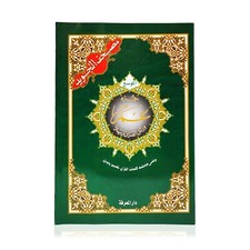 Large Font - Juz Amma with Colour Coded Tajweed Rules (8 Lines - Dar Marifah)