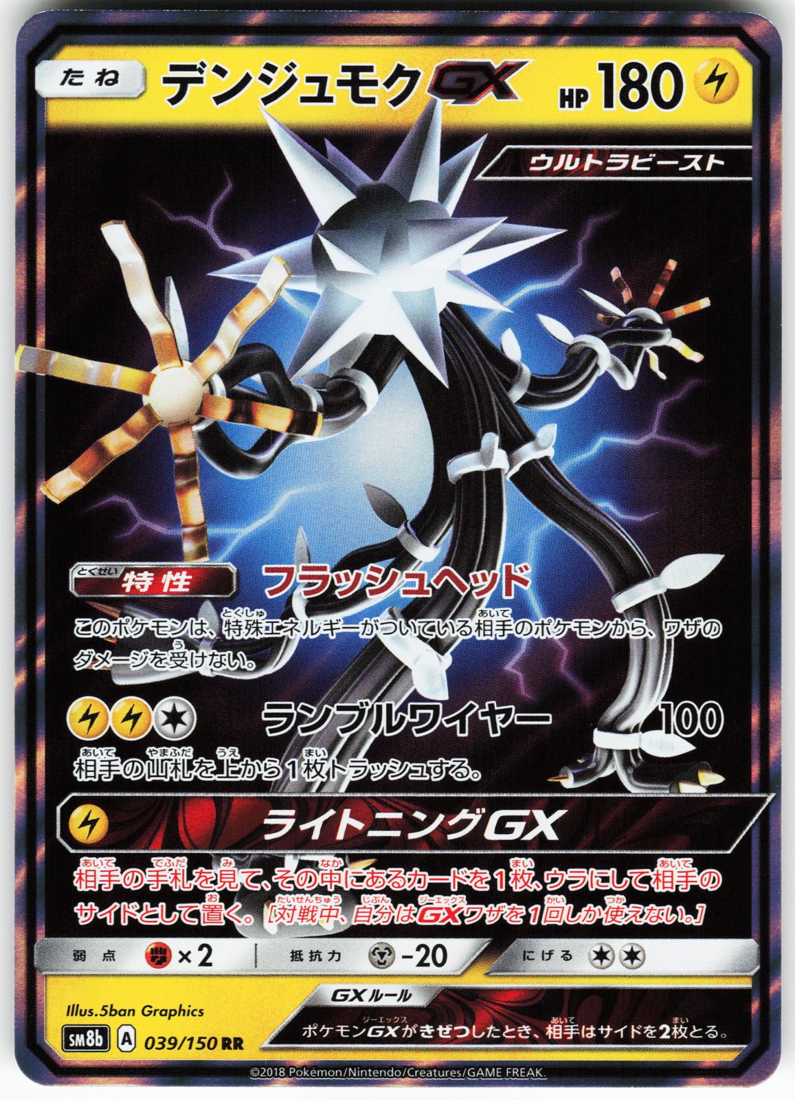 Xurkitree GX - 039/150 Pokemon SM8b: GX Ultra Shiny Holo Double Rare NM