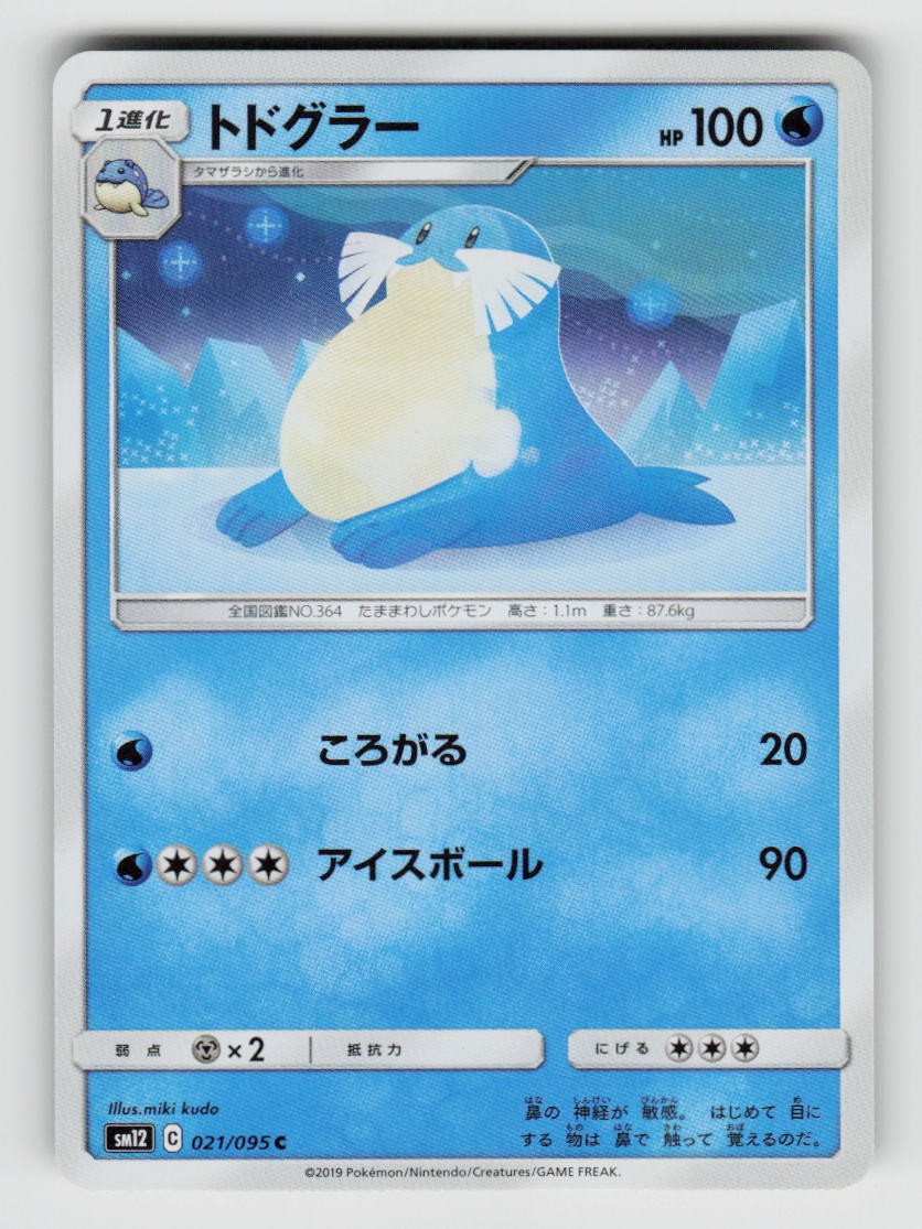 Sealeo 021/095 Common Alter Genesis Pokemon Japanese Near Mint