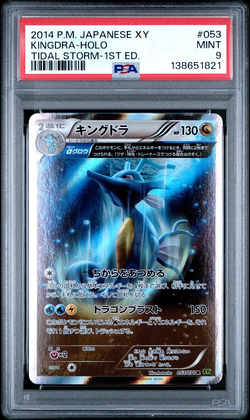 【PSA10】キングドラ 2014 053 XY5 Kingdra [1st Edition] #53 Prices | Pokemon Japanese Tidal Storm