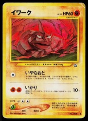 Onix 095 Neo Genesis (Japanese) Common