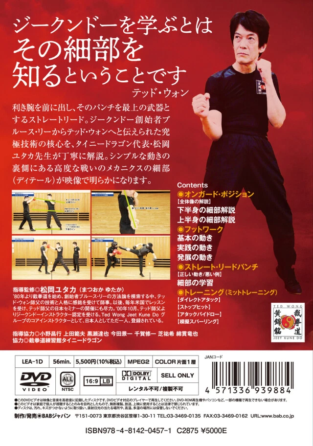 Jeet Kune Do Final Stage Bruce Lee Ted Wong Yutaka Matsuoka DVD Japanese