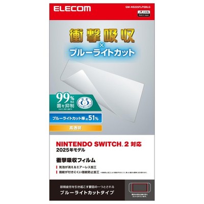 ELECOM Nintendo Switch 2 Dedicated LCD Screen Protector GM-NS225FLPSBLG