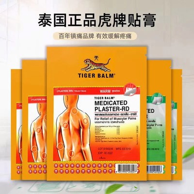 5 Pack Tiger Balm Plaster Cool Large 14x10cm Medicated Pain Relief Patch Back Ne