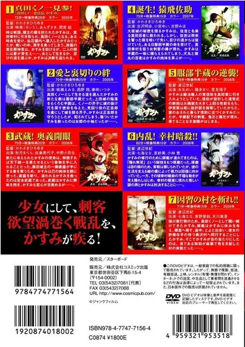 Sanada kunoichi ninpo den : Kasumi - Japanese original 7DVD - Picture 2 of 2