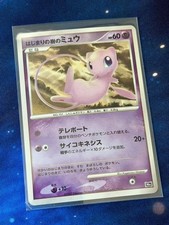 Pokemon Japanese 10th Movie Commemoration Promo Card Prices | Holo