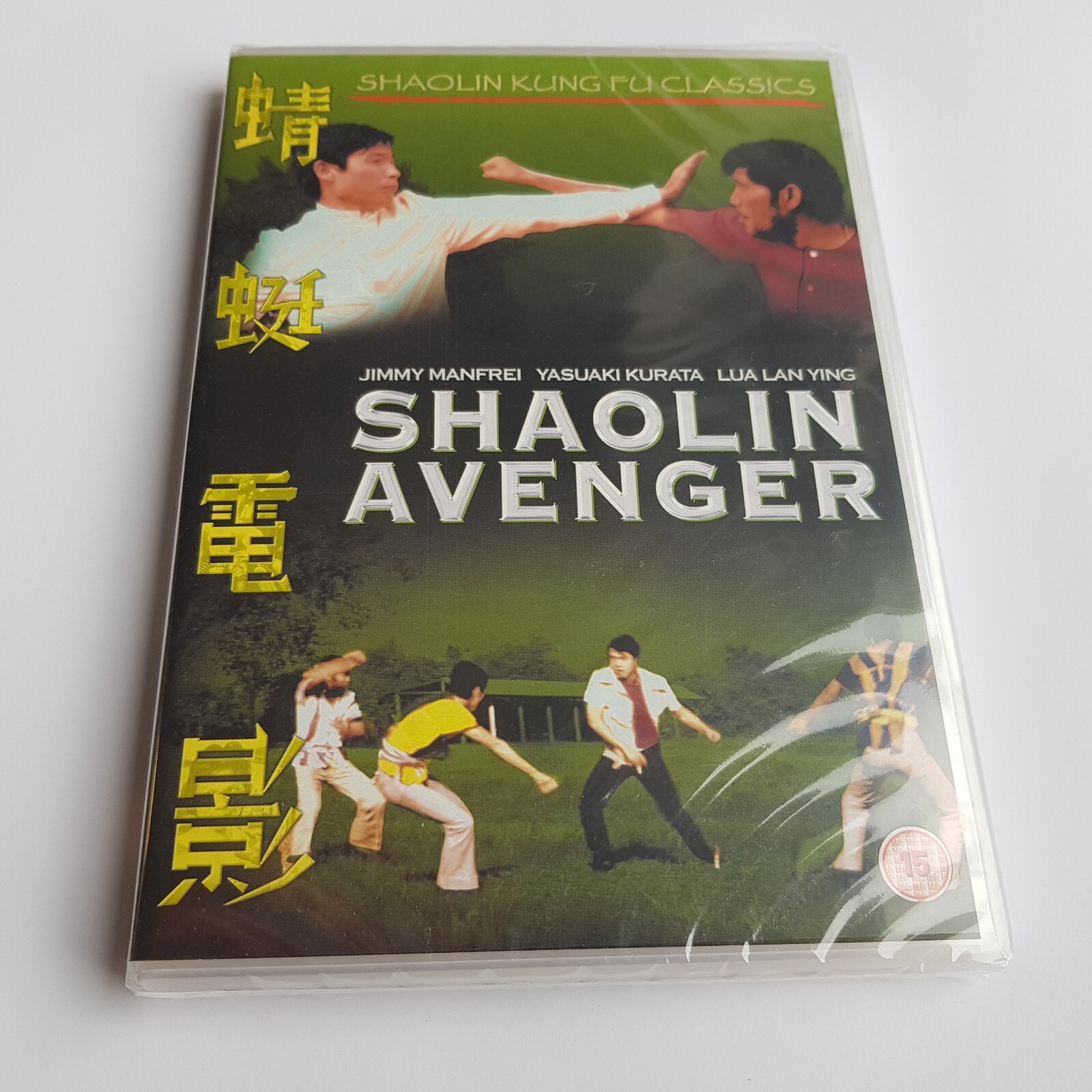 Shaolin Avenger DVD 2004 Kung Fu Classics martial arts Kurata Action Asia NEW