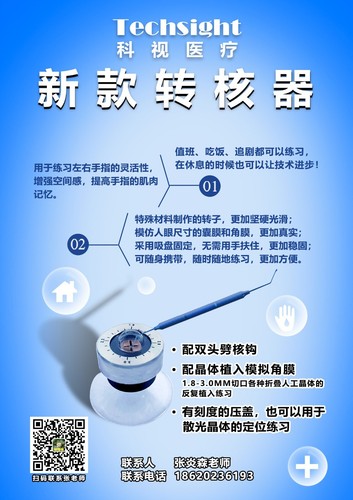 Ophthalmic Nucleus Rotation Trainer – Cataract Surgery Hand Skill Practice Tool - Picture 3 of 5