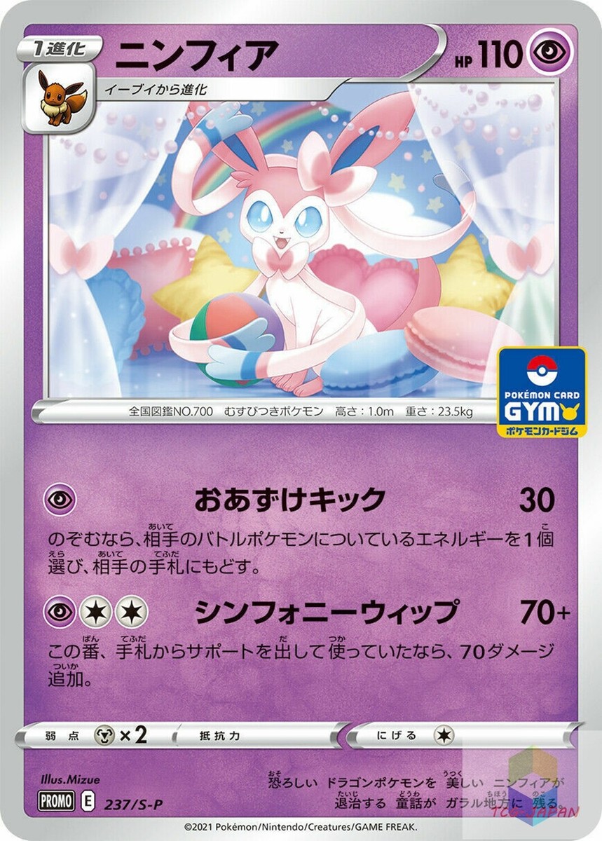 Sylveon 237/S-P GYM PROMO MINT HOLO Pokemon Card Japanese P Sylveon 237/S-P GYM PROMO MINT HOLO Pokemon Card Japanese P
