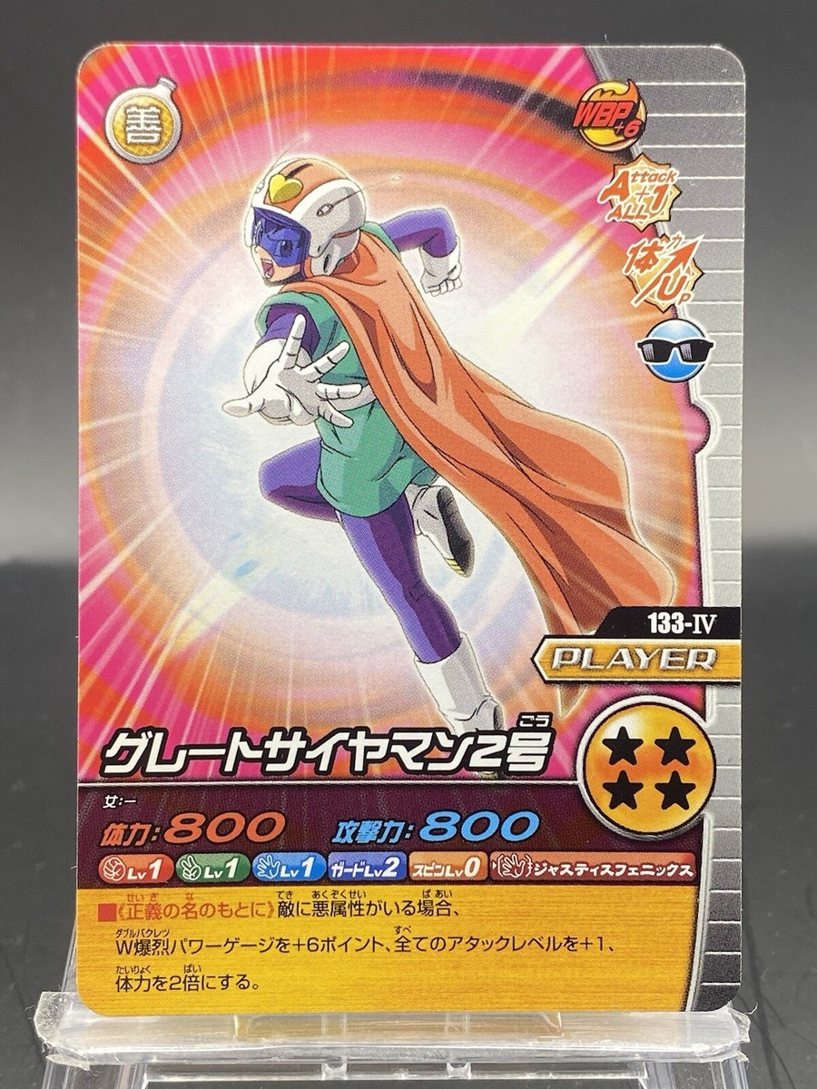 グレート・サクセス Great Saiyaman 2 Dragon Ball Z W Bakuretsu Impact Japanese