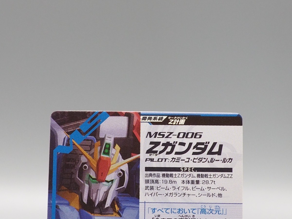 MSZ-006 Zeta Gundam Gundam Tryage Trading Card Z1-012 Bandai Japan