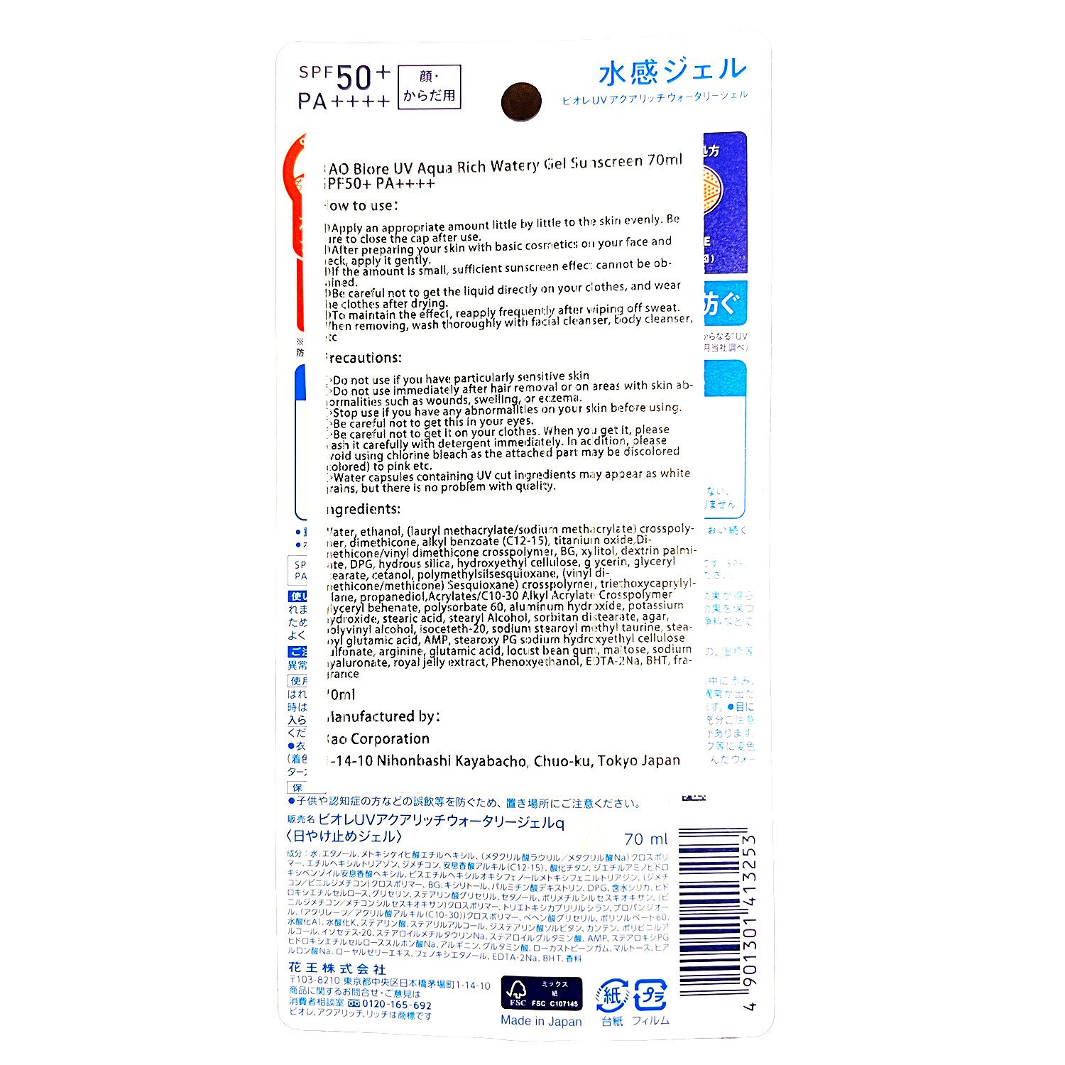 KAO Biore UV Aqua Rich Watery Gel Sunscreen SPF50+/PA++++ 70ml Falak