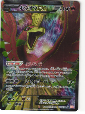 Ho-Oh EX Full Art Pokémon TCG 'Dragon Blade (BW5)' 051/050 MP