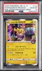 2020 POKEMON JAPANESE S PROMO #144 KANAZAWA'S PIKACHU PSA 10
