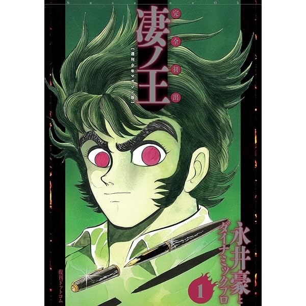Susano Oh vol.1 Comic Nagai Go DYNAMIC PRODUCTION Manga Collection Book Japa JP