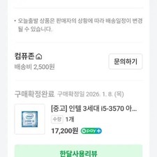 Intel Core i5-3570 CPU Processor - Tested & Working