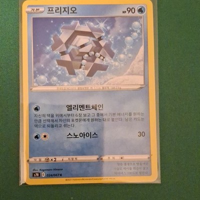 Pokemon TCG Cryogonal 024/067 S7R Blue Sky Stream Holo Rare Korean 2021