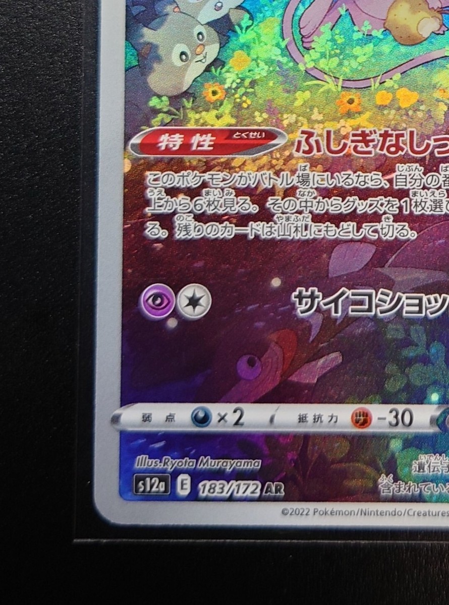 Mew AR 183/172 VSTAR Universe PCG Nintendo HOLO Art Rare Mew AR 183/172 VSTAR Universe PCG Nintendo HOLO Art Rare