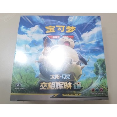 Pokemon Simplified Chinese Second Sun&Moon Expansion ''HUAN'' Booster Box CSM2c