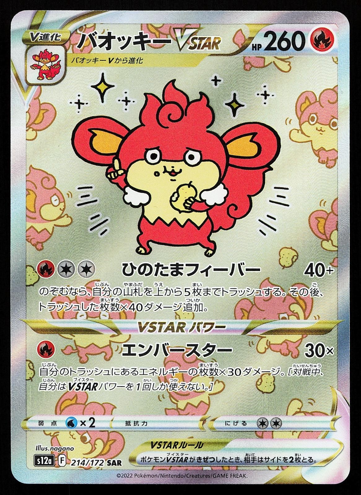 Simisear VSTAR 214/172 Holo Special Art Rare VSTAR Universe Pokemon Card