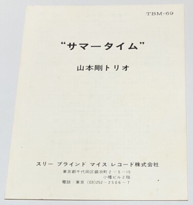 その他 SUMMERTIME Live in 5 Days in Jazz 1976 sddefault.jpg
