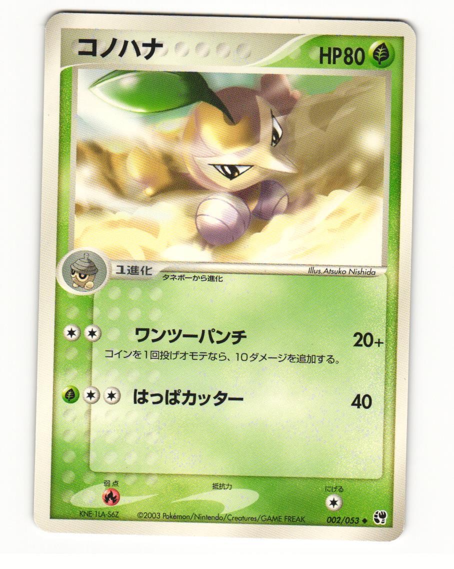 Nuzleaf 002/053 Uncommon 2003 Miracle Desert Pokemon Japanese LP