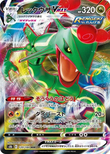 Rayquaza VMAX 120/184 S8b: Vmax Climax