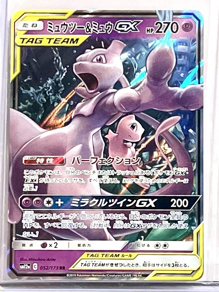 廃版レア】ミュウツー ダブルフリップケース mewtwo ダブルフリップ