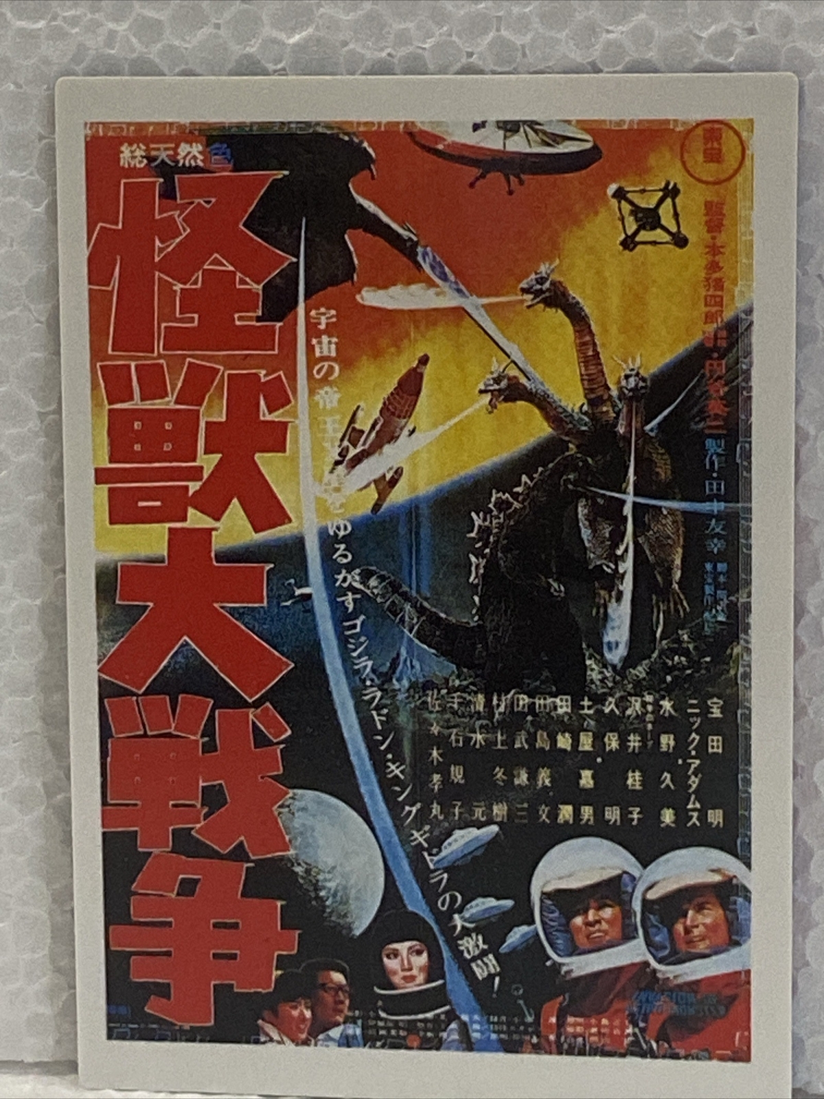 Godzilla Trading Collection 1995 Japan Japanese Trading Card # 4