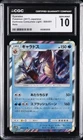 2017 POKEMON JAPANESE DARKNESS CONSUMES LIGHT HOLO #9 GYARADOS CGC 10 GEM MINT