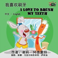 Shelley Admont (U. A.) | I Love To Brush My Teeth | Taschenbuch | Chinesisch
