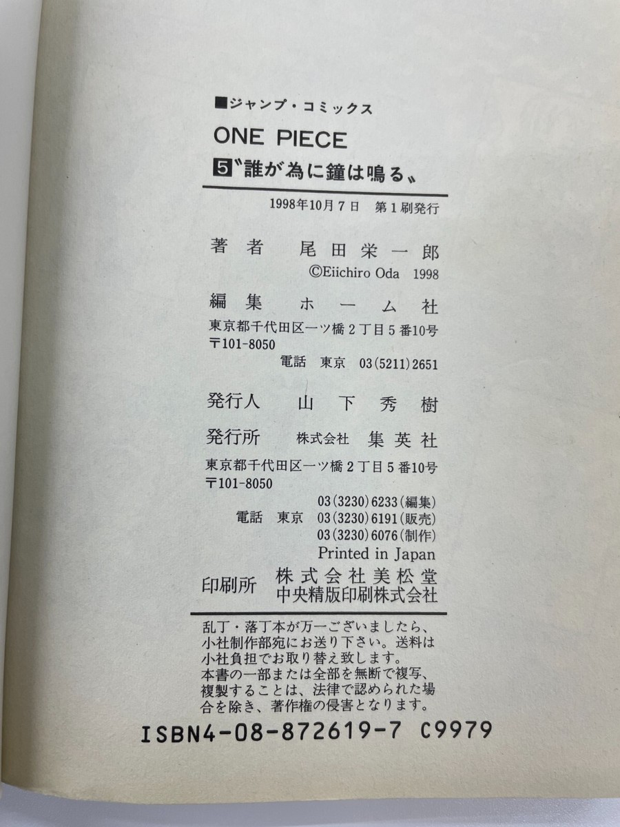 ONE PIECE Vol. 5 Japanese 1st Edition 1st Printing 1998 Jump ONE PIECE Vol. 5 Japanese 1st Edition 1st Printing 1998 Jump